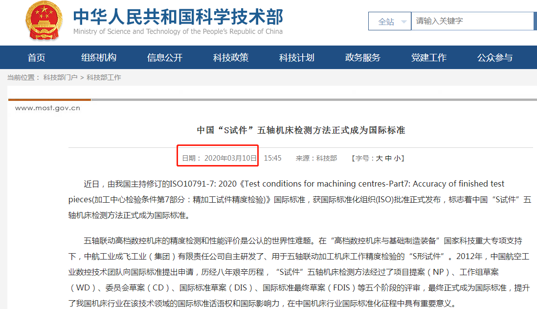 中國“S試件”五軸機(jī)床檢測方法成為國際標(biāo)準(zhǔn)