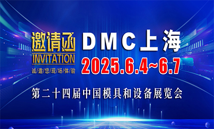 展會預告| 環(huán)球全自動更換銑頭五軸機床與您相約DMC2025上海模具展