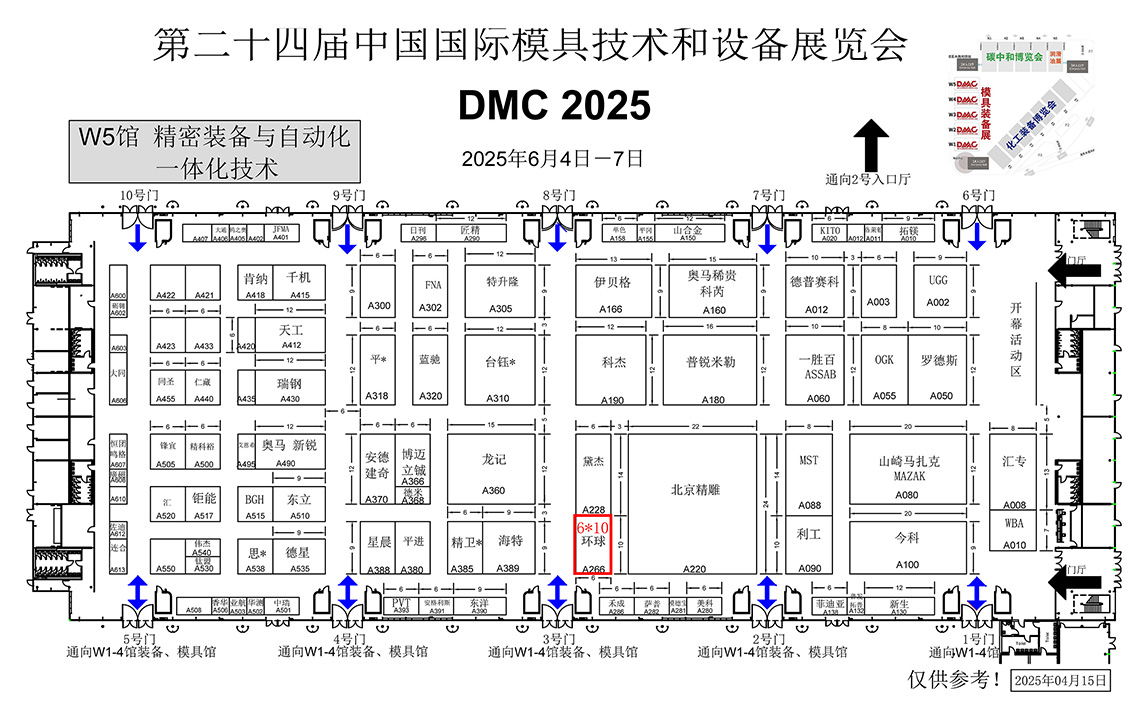環(huán)球DMC2025上海模具展